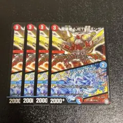 龍装者“JET”レミング/ローレンツ・タイフーン 4枚