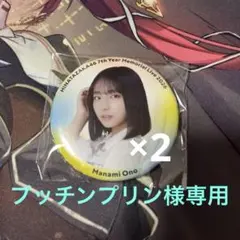 日向坂46 大野愛実【7回目のひな誕祭】缶バッジ　　レア 日向坂46 大野愛実 7回目のひな誕祭缶バッチ - メルカリ