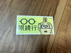 ちいかわ夜市　台湾限定　ステッカー　うさぎ　眼鏡行