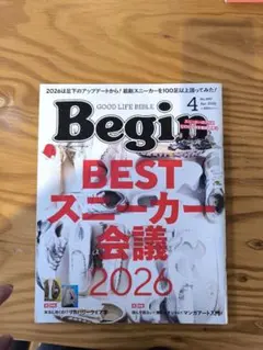 Begin 2026年4月号 BESTスニーカー会議