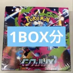 新品未開封　ポケモンカードゲーム　インフェルノX 1BOX分 30パック
