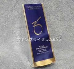 限定セール残4】ゼオスキン スキンブライセラム1.0 レチノール 美白