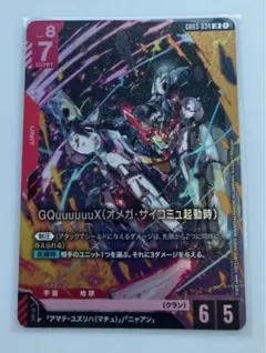 ガンダムカード　GQuuuuuuX LR オメガ・サイコミュ起動時