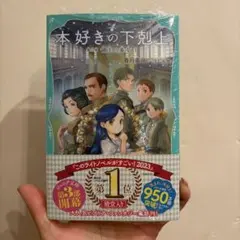 本好きの下剋上　TOジュニア文庫　第三部1巻のサムネイル