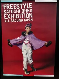 大野智　FREESTYLEポスター