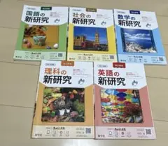 【令和6年度】新研究、3教科
