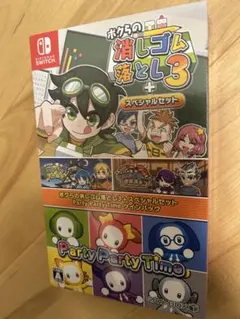 ボクらの消しゴム落とし3 + スペシャルセット