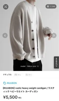 RUUBON rustic heavy weight cardigan