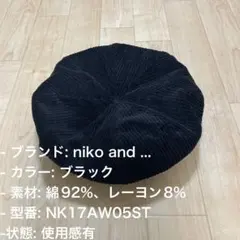 niko and ... コーデュロイ ベレー帽 ブラック