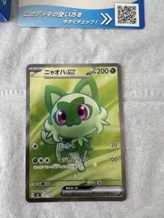 ポケモンカード リコ ニャオハ AR 中国限定 宝石パック 中国語独占