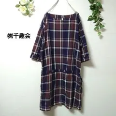 千趣会 ベルメゾン チェック柄チュニック LLサイズ ワンピース 大きいサイズのサムネイル