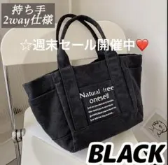 週末セール　2way 大容量 トートバッグ キャンバス マザーズバッグ 黒