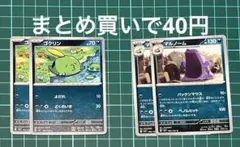 ポケモンカード ゴクリン、マルノームのサムネイル
