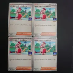 ポケモンカード ポケモンセンターのお姉さん ジムプロモ 4枚