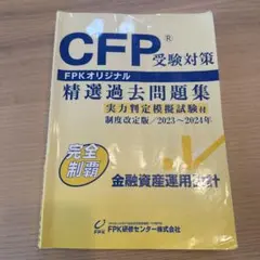 2026年最新】cfp 金融の人気アイテム - メルカリ