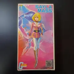 2025年最新】セイラ・マスの人気アイテム - メルカリ