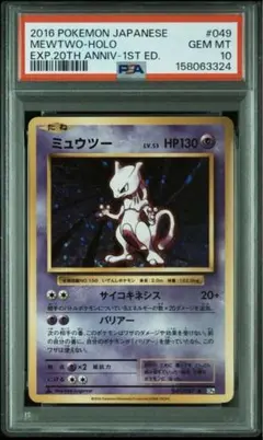 PSA9 ミュウツー dpbp 181 月光の追跡 - メルカリ