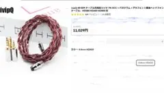 美品 ivipQ Q-40 モジュラー式プラグ ゼンハイザーヘッドホンリケーブルのサムネイル