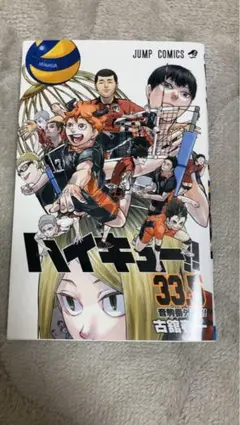 ハイキュー!! 33.5巻&僕のヒーローアカデミア ヒーローズ:ライジング 1巻