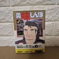 2026年最新】美味しんぼ 111の人気アイテム - メルカリ