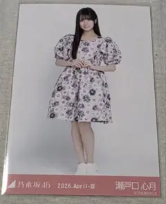 乃木坂46　瀬戸口心月　生写真　パフスリーブAラインワンピ　ヒキ