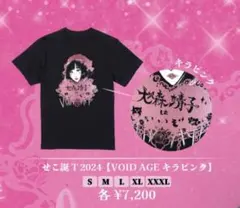 2026年最新】大森靖子 tシャツ voidの人気アイテム - メルカリ