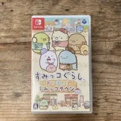 すみっコぐらし あつまれ！すみっコタウン