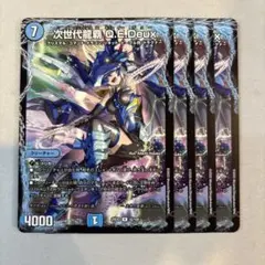 174112 次世代龍覇QEDeux