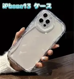 ゲリラセール iPhone13ケース 透明 クリア うねうね