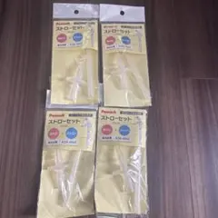 ˚✧新品未開封✧༚Peacock ストローセット ZSA-40 4点セット