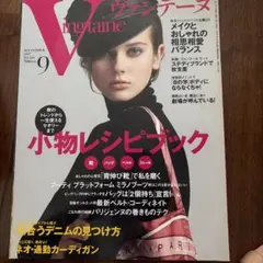 ヴァンテーヌ Vingtaine 2006年9月号 雑誌 - メルカリ