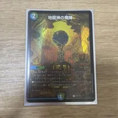 【24時間以内発送】地龍神の魔陣gp プロモ　2023-1stのサムネイル