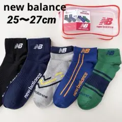 新品　メンズ　ニューバランス　靴下　5足セット　ポーチ付　25〜27cm