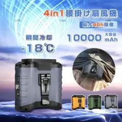先取り✨ 腰掛け扇風機 45h連続使用 ベルトファン LED残電表示