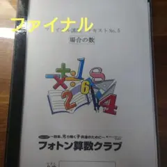 フォトン算数クラブ 小6 テキスト 総合シリーズ No1-8 - メルカリ