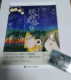 妖怪夏祭り～ 88のあやしい星座たち～ チラシ 5枚&シール1枚のサムネイル