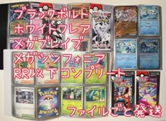 ブラックボルト ホワイトフレア メガブレイブ メガシンフォニア RR以下コンプ