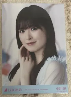 小川彩 ✨ いつの日にか、あの歌を 生写真 5種 コンプ 乃木坂46