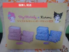 Kuromi ポーチセット