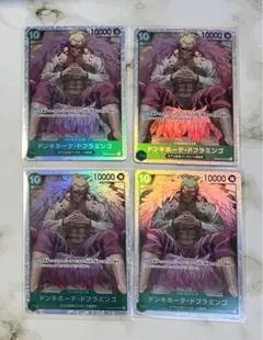 ワンピースカード　ドフラミンゴ　4枚セット　②