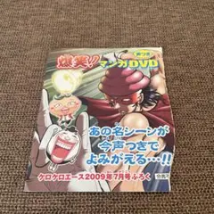 ケロケロエース 声付き爆笑！漫画DVD