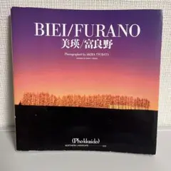 BIEI/FURANO 美瑛/富良野