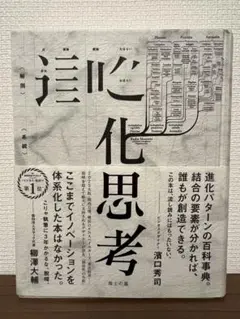 「進化思考」