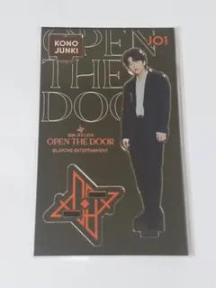 河野純喜 アクスタ JO1 アクリルスタンド