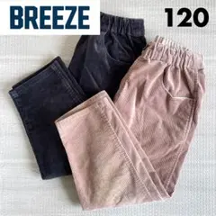 ブリーズ 120 秋冬 パンツ 長ズボン ２枚セット キッズ コーデュロイ 中古