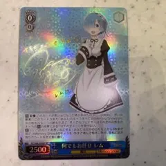 ヴァイス　リゼロ　何でもお任せ　レム　SP サイン ヴァイス リゼロ 何でもお任せ レム SP サイン 2025年最新