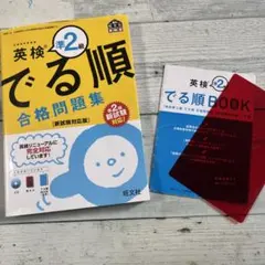 英検準2級 でる順 合格問題集 CD付き