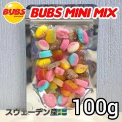 F【100g】ミニ BUBS MIX スウェディッシュキャンディ バブスミックス