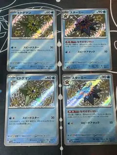 ポケモンカード ヒトデマン スターミー S シャイニートレジャー 色違い 4枚