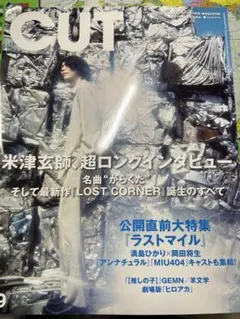 cut 2024年9月号